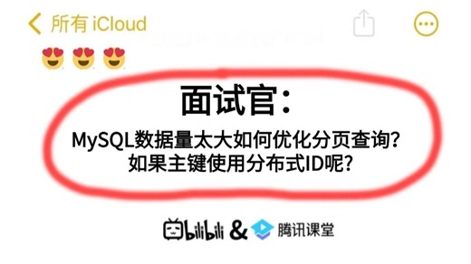 面试官：说一下MySQL数据量太大如何优化分页查询？如果主键使用分布式ID呢？？问倒一大片。。。