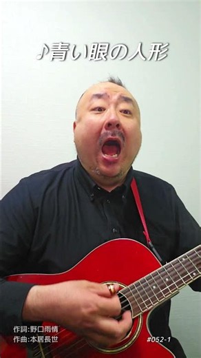 【#052-1】青い眼の人形（前半）｜ギター弾き語り｜土橋の名曲弾き語りアーカイブ