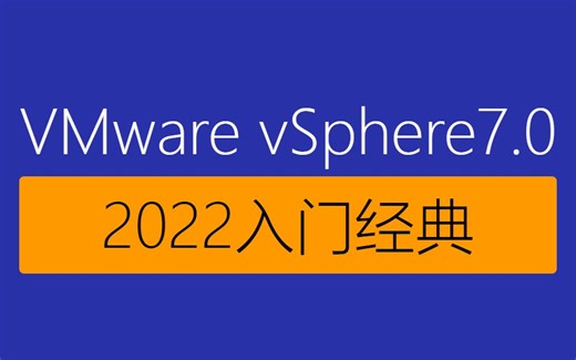 第3讲 VMware ESXI 7环境内的虚拟机安装VMware Tools
