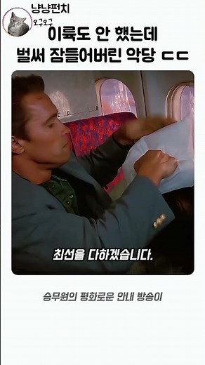 190cm Muscle Monster's Pathetic Airsickness