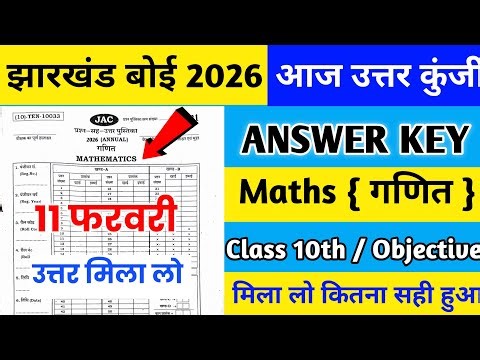 🔴Maths answer key | class 10 Answer Key | Answer Key Class 10 || Answer Key 2026 class 10th|