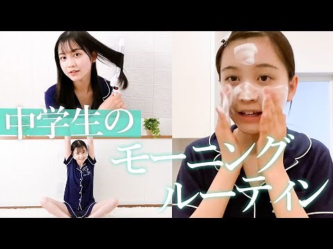 [Routine] A junior high school model's first morning routine. Introducing how a second-year junio...