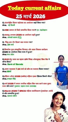 25 मार्च करंट अफेयर्स today current affairs all exams crack daily currentaffair#compitionexam#shorts