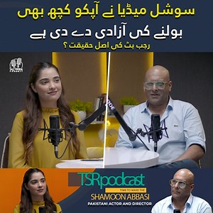 In this TSR Podcast episode, we sit down with Shamoon Abbasi to explore his journey in film and television. We discuss how digitalization is transforming the entertainment industry — for better or worse. Is traditional media fading? Are digital platforms the new powerhouses of content? Find out in this insightful conversation! #TSRPodcast #ShamoonAbbasi #DigitalRevolution #EntertainmentIndustry | TSR Podcast