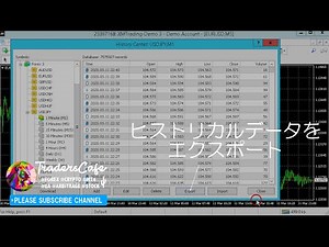 MT4 ヒストリカルデータをエクスポートする方法。CSVファイルでエクスポートできます。