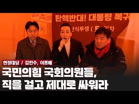 국민의힘 국회의원들, 직을 걸고 제대로 싸워라