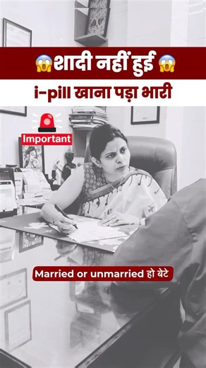 Did not get married, had to take i-pill 😱 | i-pill | ￼Abortion pills #womenshealth #explore