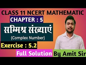 Ex 5.2 Complex Numbers Class 11 | NCERT Maths Full Solution | Class 11 Maths Chapter 5