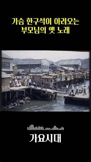 1950~1960년대 한국 대중가요 명곡 베스트 🎵 흘러간 옛노래 연속듣기
