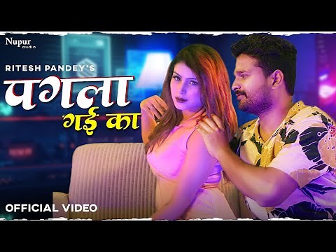 #Video #Ritesh Pandey | PAGLA GAI KA ( Full Song ) | New Bhojpuri Song 2023 | Ritesh Pandey New Song