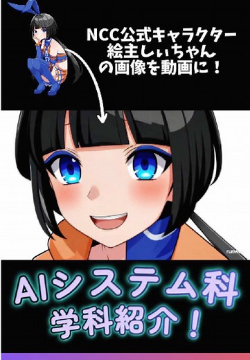 生成AIやIoT開発などが学べる！【AIシステム科】 #AI #アプリ #iot #生成AI #プログラマー #システムエンジニア #データサイエンティスト #専門学校 #専門学生 #キャンパスライフ #新潟コンピュータ専門学校 #nsgカレッジリーグ