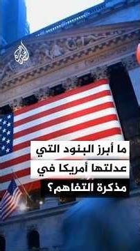 What are the most prominent clauses the US amended in the memorandum of understanding?