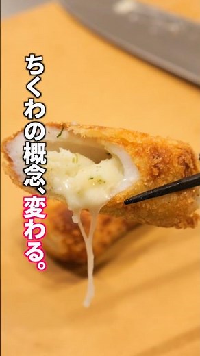 This will change your perception of chikuwa! The crispy outside and gooey inside of this "potato ...