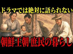 The lives of ordinary people during the Joseon Dynasty [Summary] Food, clothing, and shelter were...