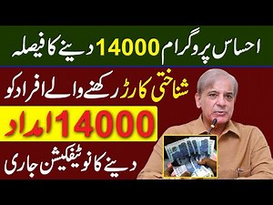 Ehsaas Program 14000 Imdad| How to Apply 14000 Imdad Program| Ehsaas 14000