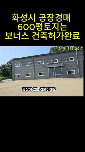화성시공장경매 공장부지 경매! 평당 90만원 실화입니다