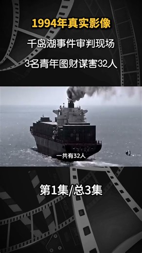 Real footage from 1994: The trial of the Qiandao Lake incident, where three young men murdered 32...