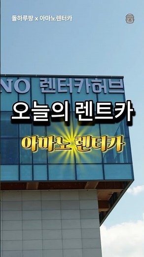 제주렌트카 1등 돌하루팡의 제주렌터카 추천!