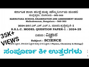 SSLC science model question paper 1 2024-25 complete key answers