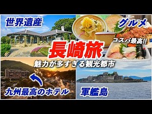 長崎旅行が楽しすぎる！国内屈指の観光地でグルメも世界遺産も温泉もすべてを満喫できるモデルコース♪