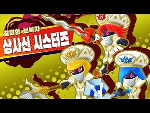 Nintendo Switch [Kirby Star Allies] New Update! New Mode! Episode 3's final boss is the Three Sis...