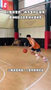 One move to enhance terminal stability#Practice to be effective#Basketball