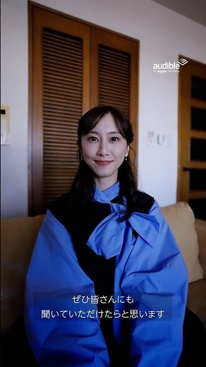 松井玲奈が島本理生の恋愛小説を朗読｜Audible