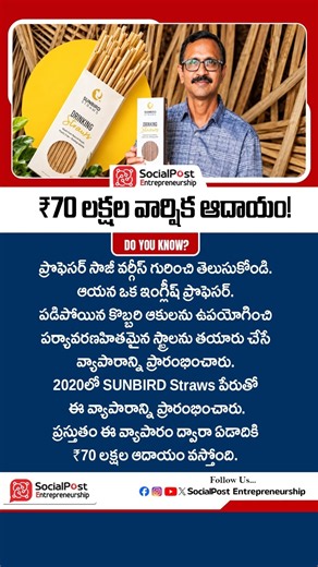 Professor’s ₹70 Lakh Eco-Friendly Success Story | #businessideas #businessstory #ytshorts #shorts