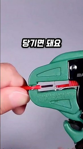 속선 손상 없이 1초 만에 피복 탈탈! 오리부리형 자동 와이어 스트리퍼 ⚡️🛠️