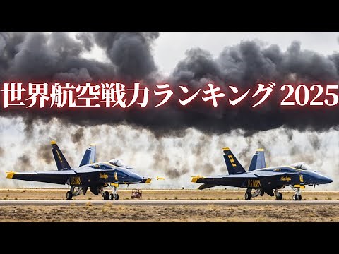 World Air Power Rankings 2025: Which Army is the Strongest?