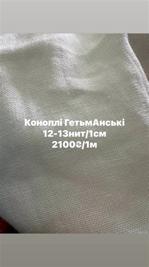 16 reactions | Готуй сани влітку, а сорочку взимку! Файні сани потребують добротної деревини, а файна сорочка - добротного полотна! То я про Коноплі ГетьмАнські, які можна придбати в мене і вишити собі за ту зиму файну сорочку! | Iryna Hetman | Facebook