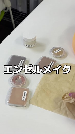 エンゼルメイクの魅力と実践方法