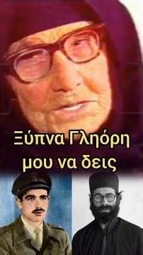 Η μάνα του ήρωα Γρηγόρη Αυξεντίου σε ένα συγκινητικό ντοκουμέντο• 3.3.1957 #jeandoreor #rodon