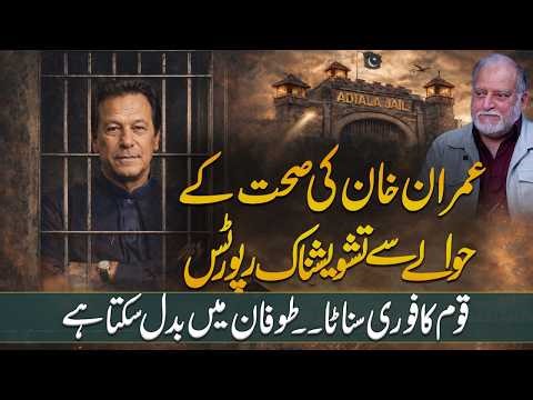 Orya Maqbool Jan's Analysis About Health Reports of Imran Khan