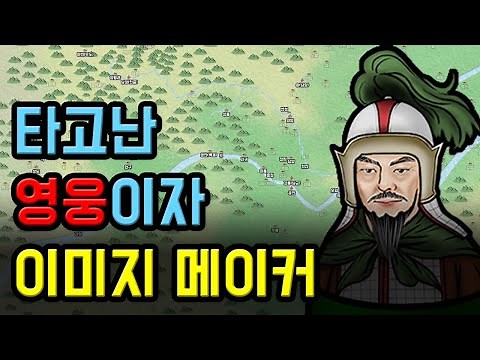 삼국지 인물열전 - 유비 하편, 이미지 메이킹의 대가