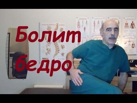Боль в бедре не обязательно Коксартроз. Кинезолог Зураби Калаидзишвили