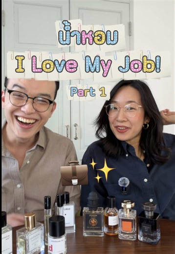 รวมน้ำหอมแบรนด์ไทย I LOVE MY JOB! 💖 สำหรับคนรักงานอย่างพวกเรา! 👨‍💻👩‍💻 -Oh My Fxxking Coffee @La Palette Parfum -Pomelo Pavilion @Sublime Perfume -Florida Orange @MITH BANGKOK -Gentle Oxford @BOROM TH -Mystery for Him, MITH BANGKOK -Tea Industry @Perfumers’ Journey -Ceremonial Sip, MysNyx Perfume -So Aesthetic @bavvy. -Whispers of the Wood @VIVE Perfume -Midnight Tea @LE HORM Perfume #รีวิวน้ำหอม #ป้ายยาน้ําหอม #น้ำหอมแบรนด์ไทย #น้ําหอมติดทน #ตัวหอม