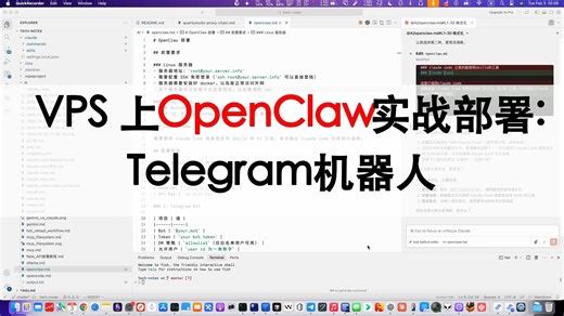 VPS 上OpenClaw实战部署 - Telegram机器人