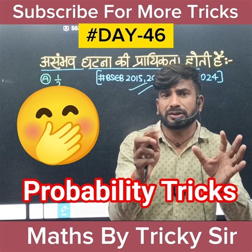 #DAY-46 | Probability Tricks | #trickysir #mathsbytrickysir #toppergurukul #mathtricks #shorts #10th
