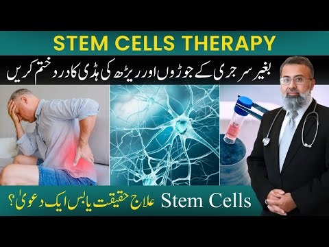 Stem Cell Therapy Explained | Benefits, Uses, Risks & Real Results | Dr Omer Zubair
