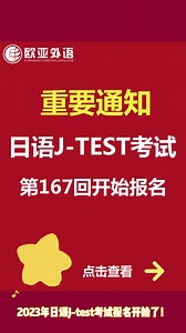 2023年JTEST考试报名