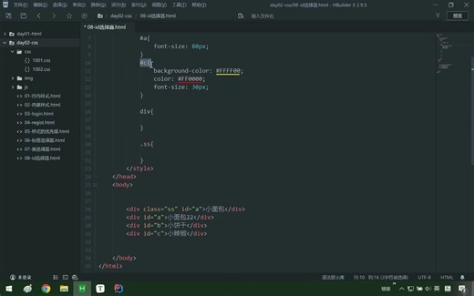 02-css入门-08-id选择器
