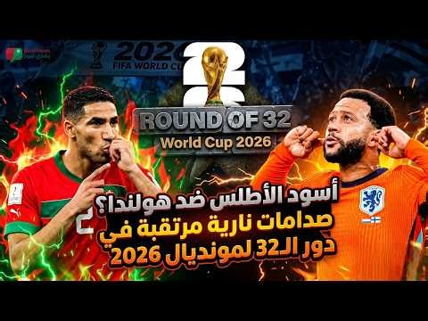 2026 World Cup heats up.. 🔥 Atlas Lions face a tough test and a highly anticipated clash against ...