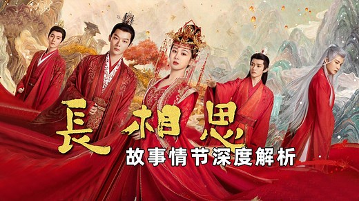 《长相思》原著解读：阿念和辰荣馨悦同为西炎的皇后，看懂了玱玹对馨悦的态度，才明白阿念有多幸福！