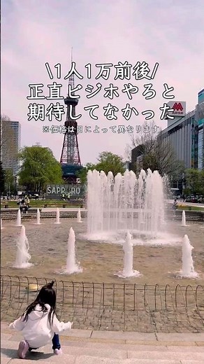 初めての札幌旅行にぴったりなホテル！