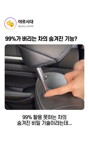99%가 버리는 차의 숨겨진 기능?
