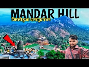 Climbing Mandar Hill | मंदार पर्वत | Story of Samudra Manthan | Mandar parvat ki kahani🏔