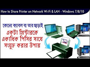How to Share Printer Between Two or Multiple Computers । IT House24 ।