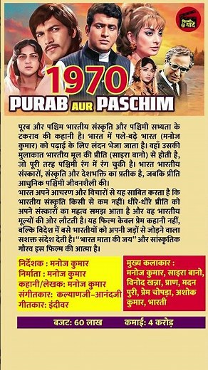 Purab Aur Paschim (1970) Full Story | Manoj Kumar Patriotic Classic | #bollywoodshorts