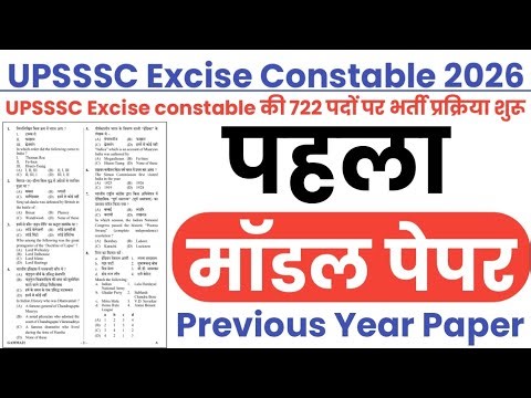 UPSSSC Excise Constable Model Paper-01 || UPSSSC Excise Constable Previous Year Question Paper